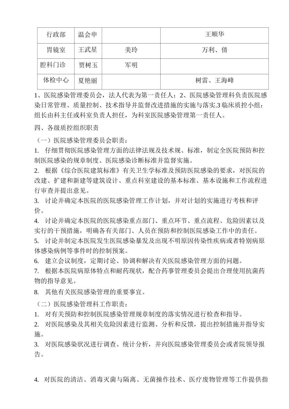 医院感染管理质量和持续改进方案_第3页