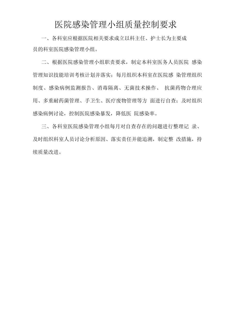 医院感染管理质量检查及持续改进记录本_第3页