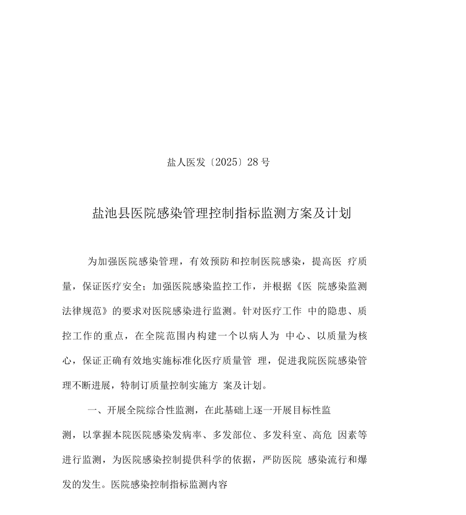 医院感染管理质量控制实施方案_第1页