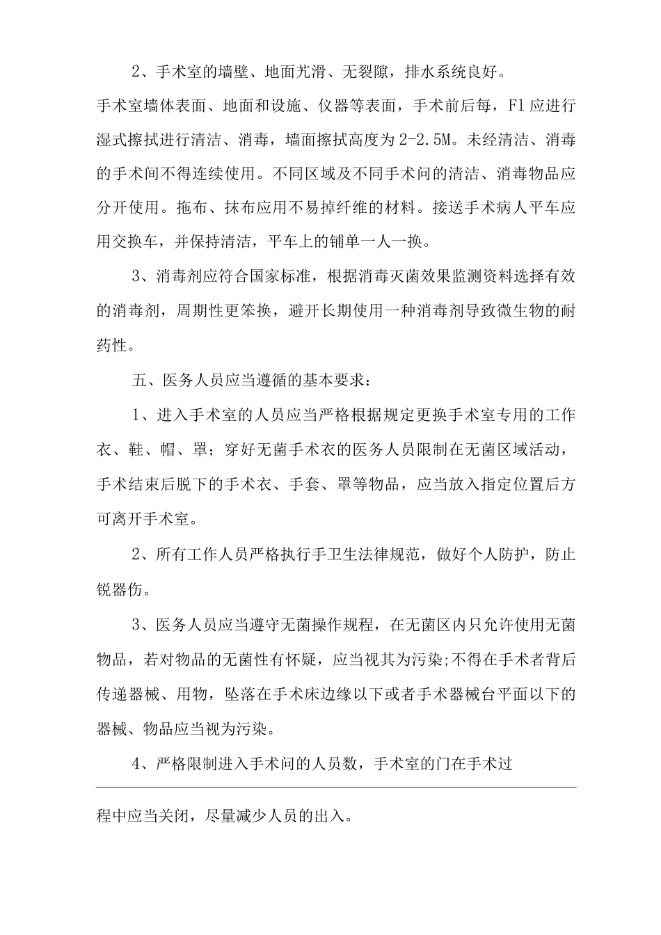 医院感染管理重点科室管理制度_第2页