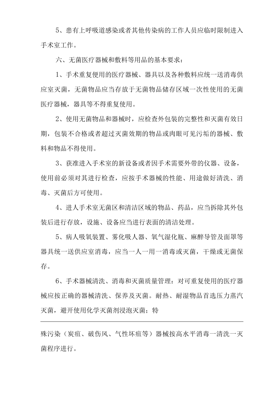 医院感染管理重点科室管理制度_第3页