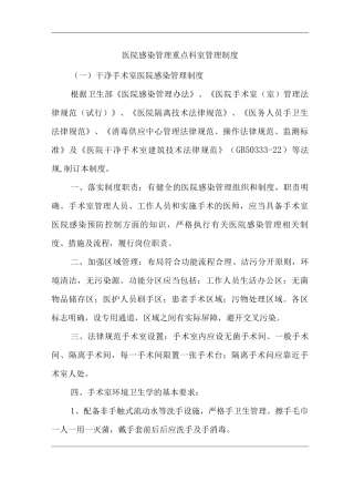 医院感染管理重点科室管理制度