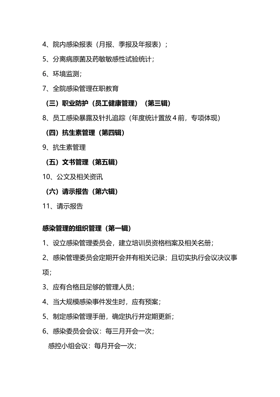 医院感染管理资料整理_第3页