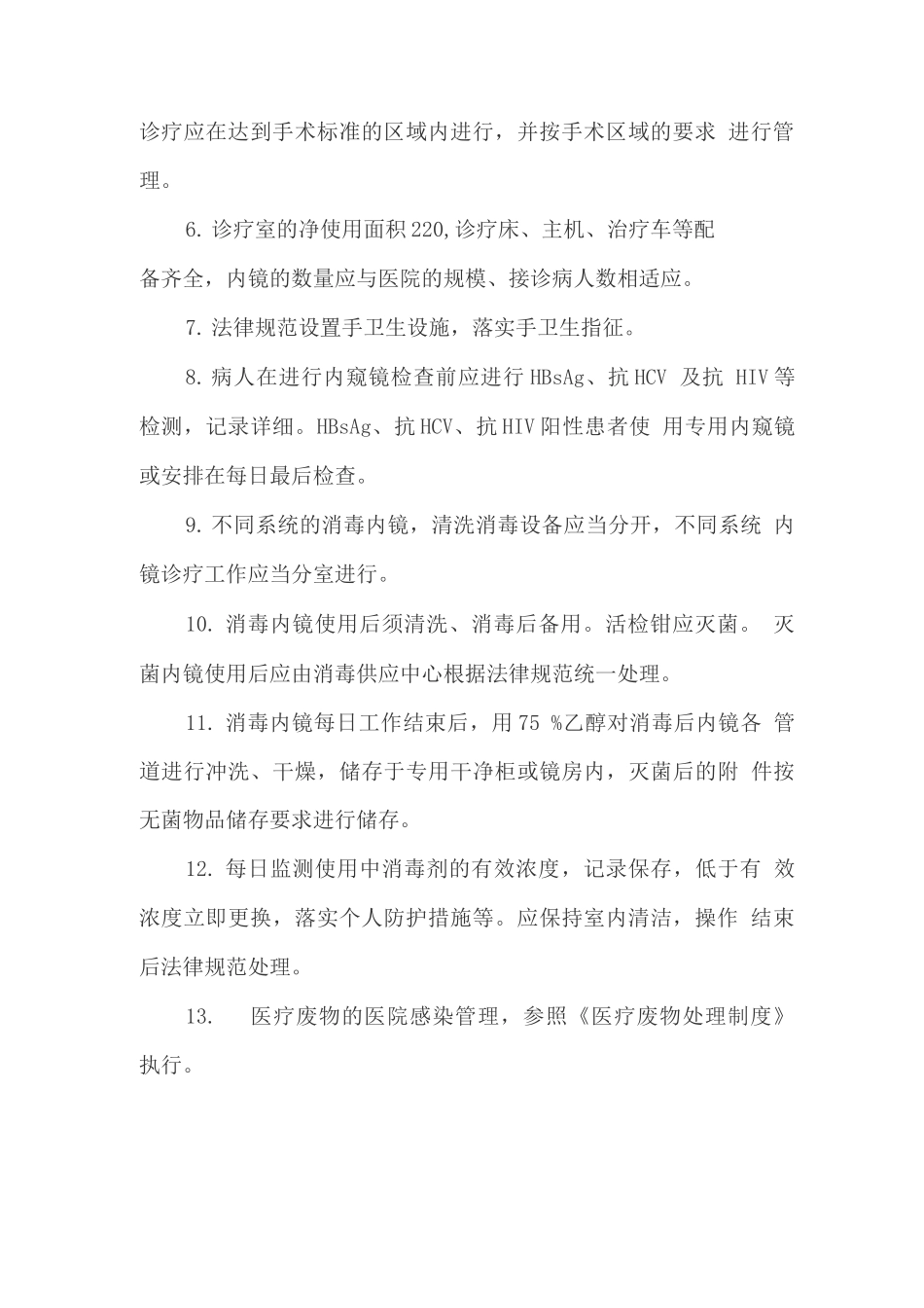 医院感染防控管理制度_第2页