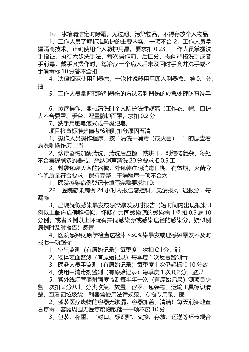 医院感染管理质量考核表_第2页