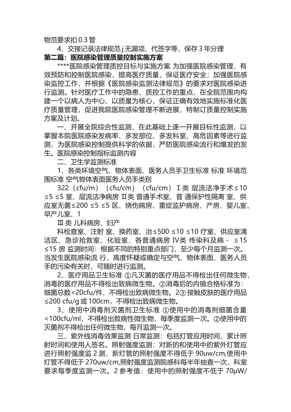 医院感染管理质量考核表_第3页