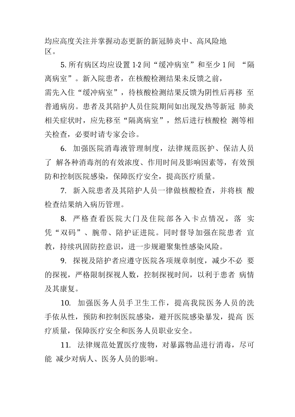 医院感染防控专项排查情况反馈_第2页