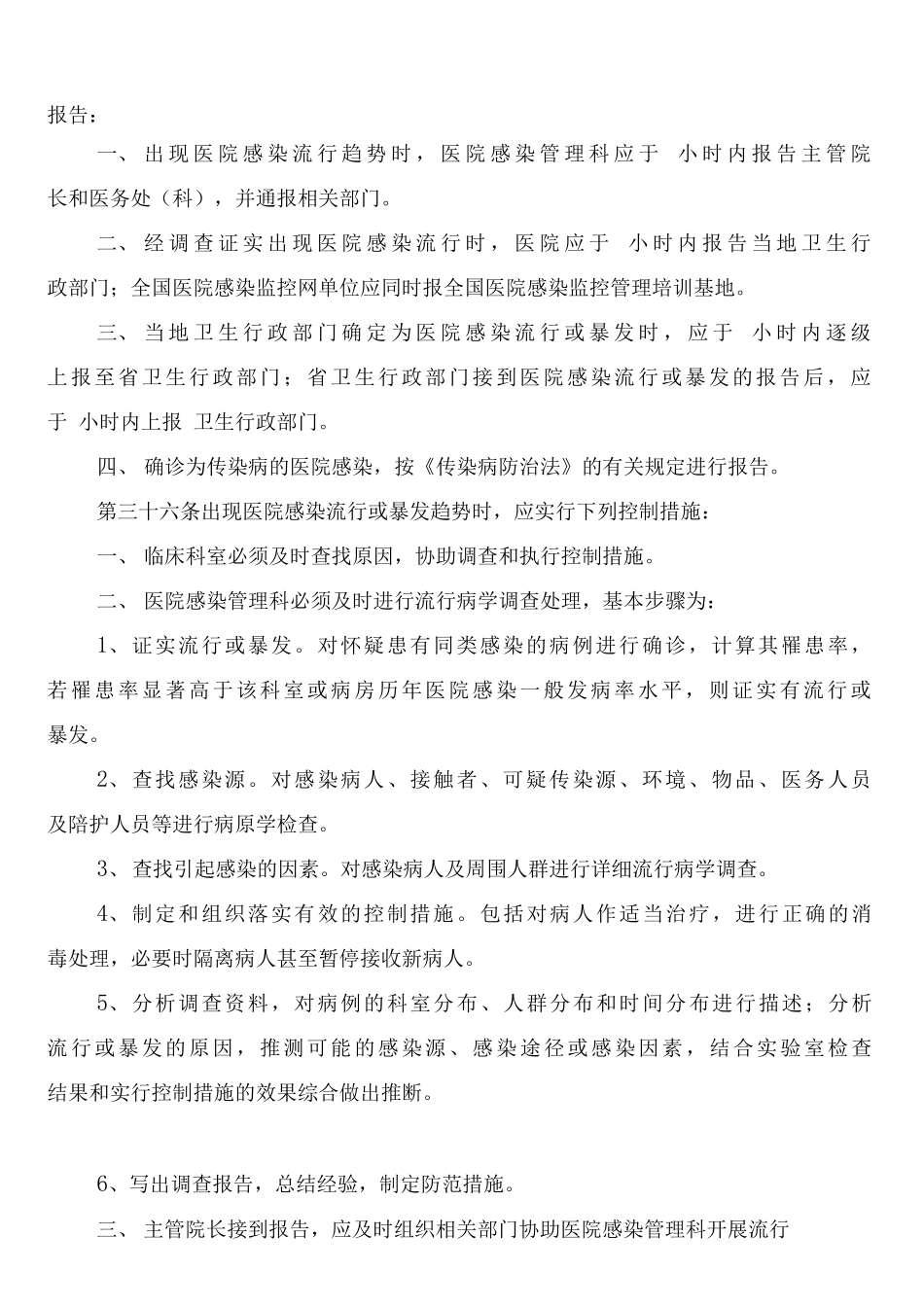 医院感染风险管理制度_第2页