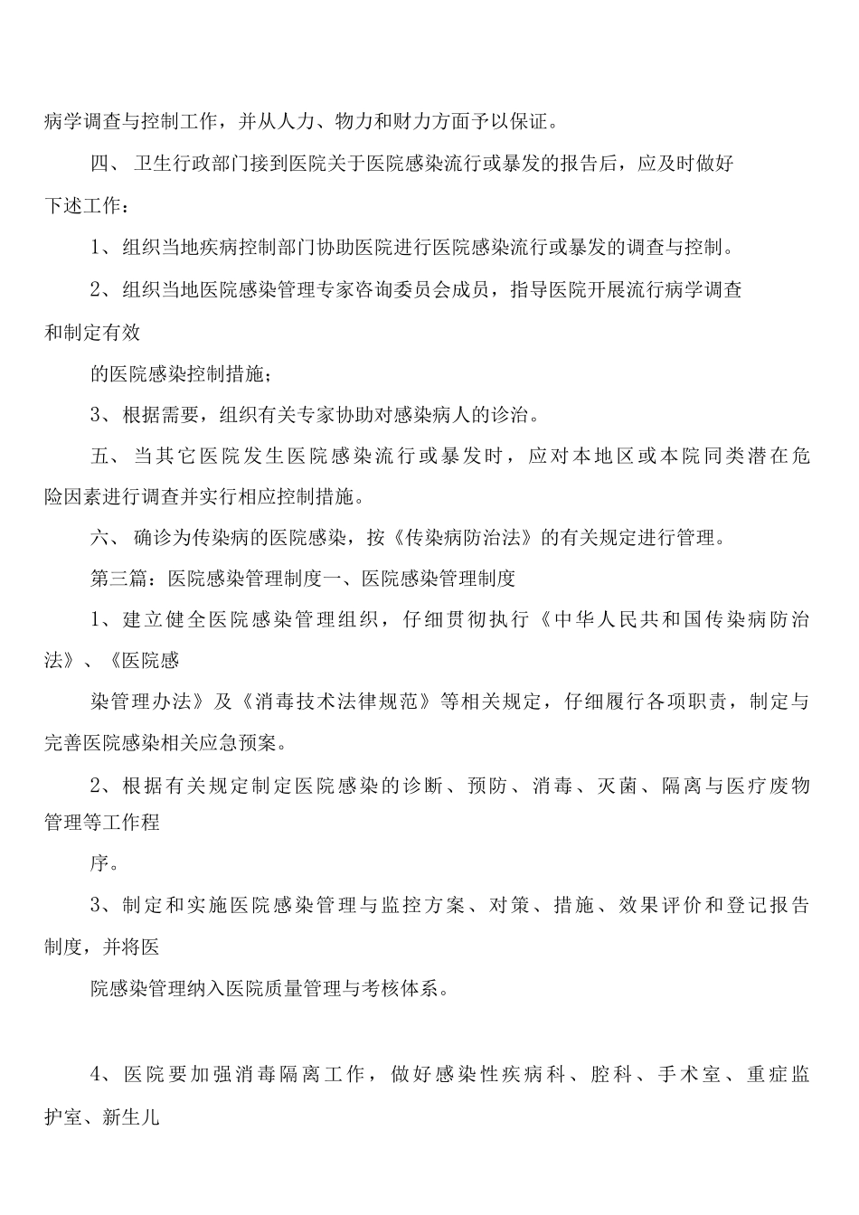 医院感染风险管理制度_第3页