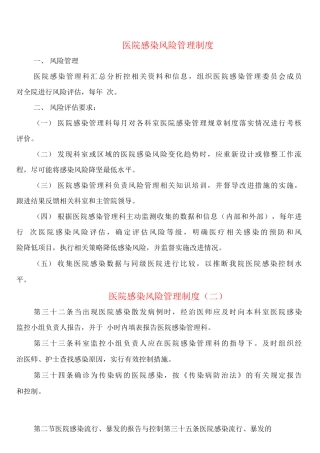 医院感染风险管理制度