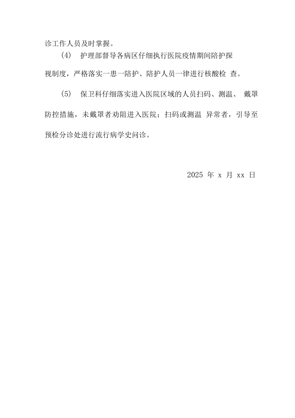 医院感染防控自查整改报告_第3页