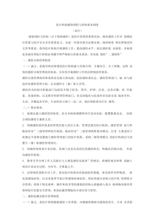 医院感染预防与控制十项核心制度