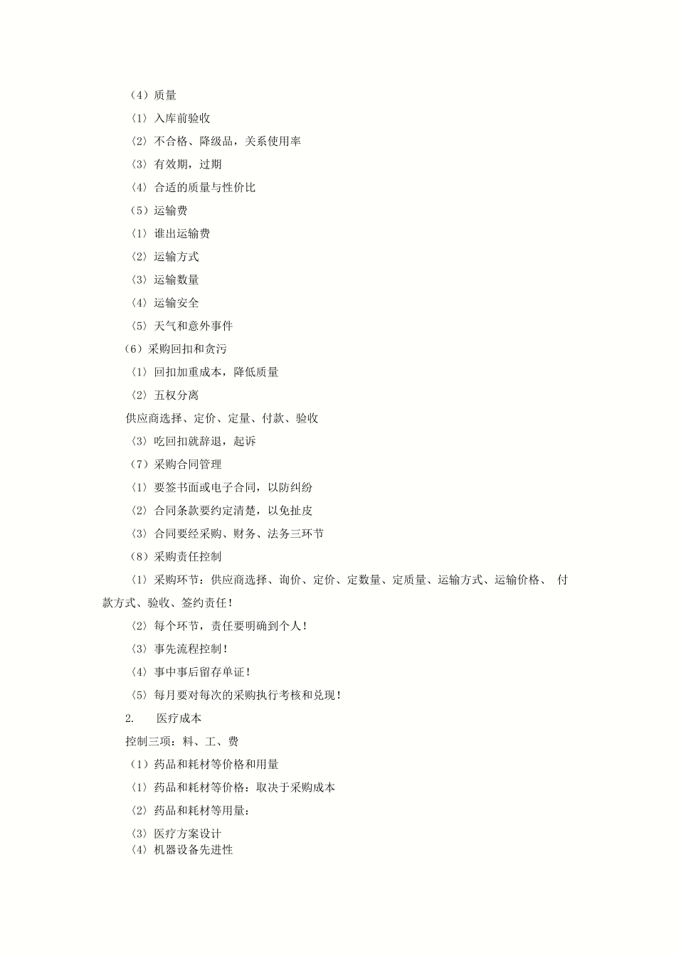 医院成本控制_第3页