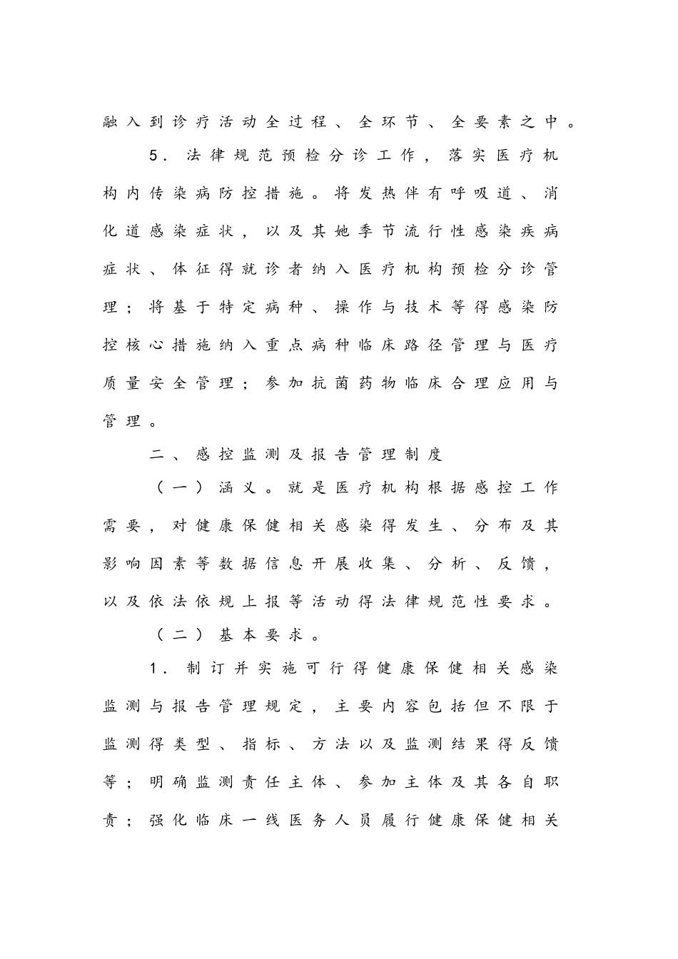 医院感染预防与控制十项核心制度_第3页