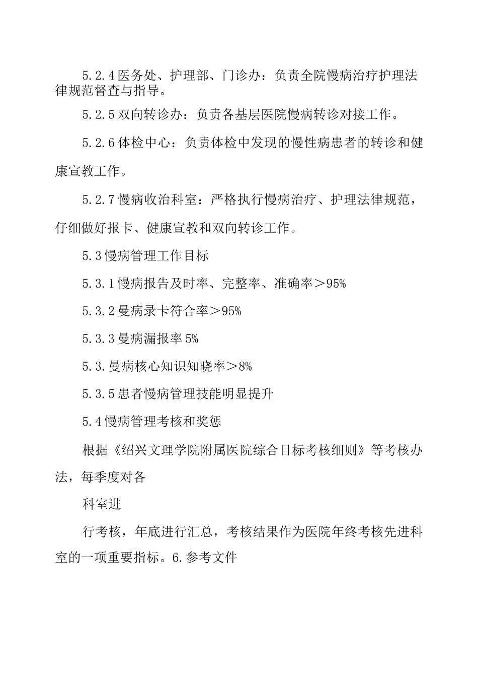 医院慢病管理制度_第3页