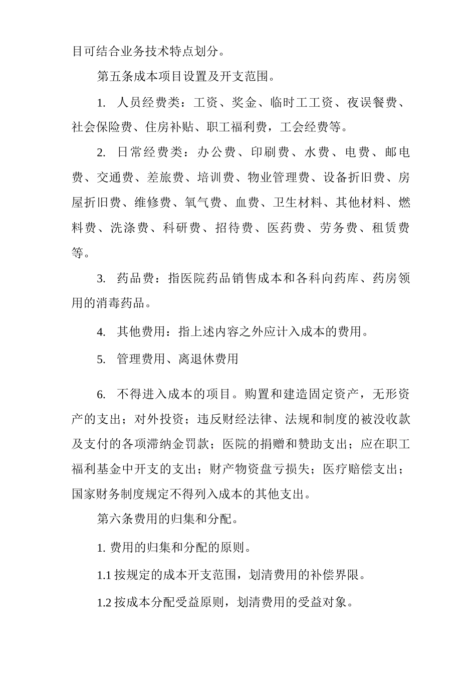 医院成本核算管理制度_第3页