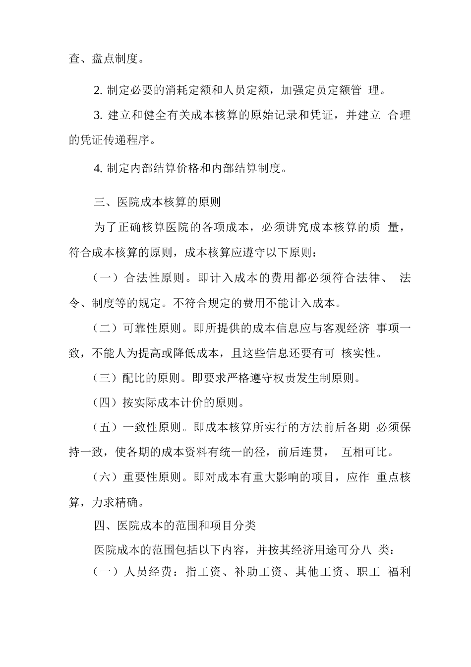 医院成本管理制度_第2页