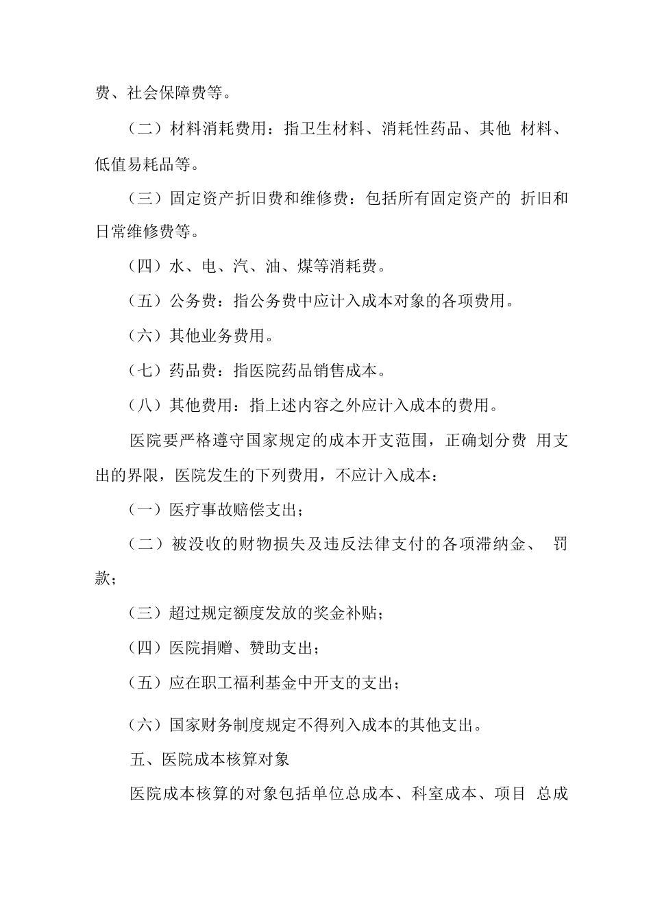 医院成本管理制度_第3页