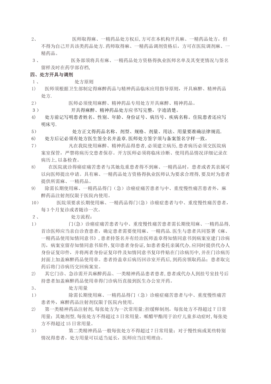 医院或药房麻精药品管理制度及流程_第2页