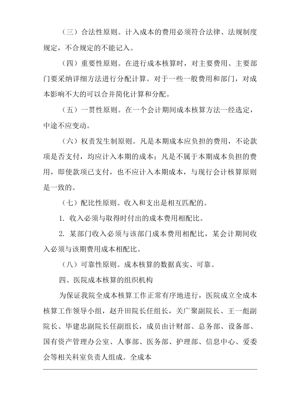 医院成本核算管理办法_第2页