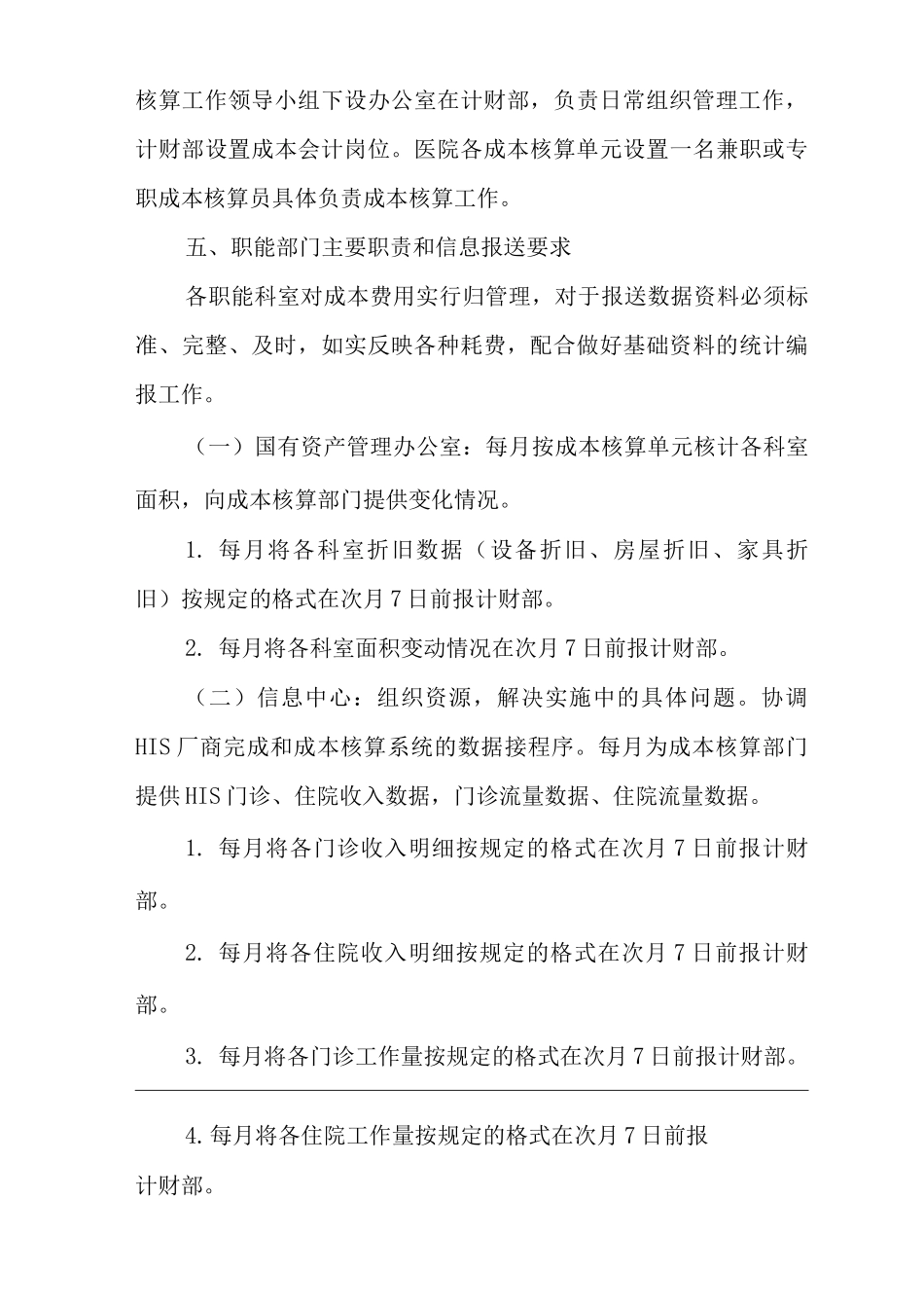 医院成本核算管理办法_第3页