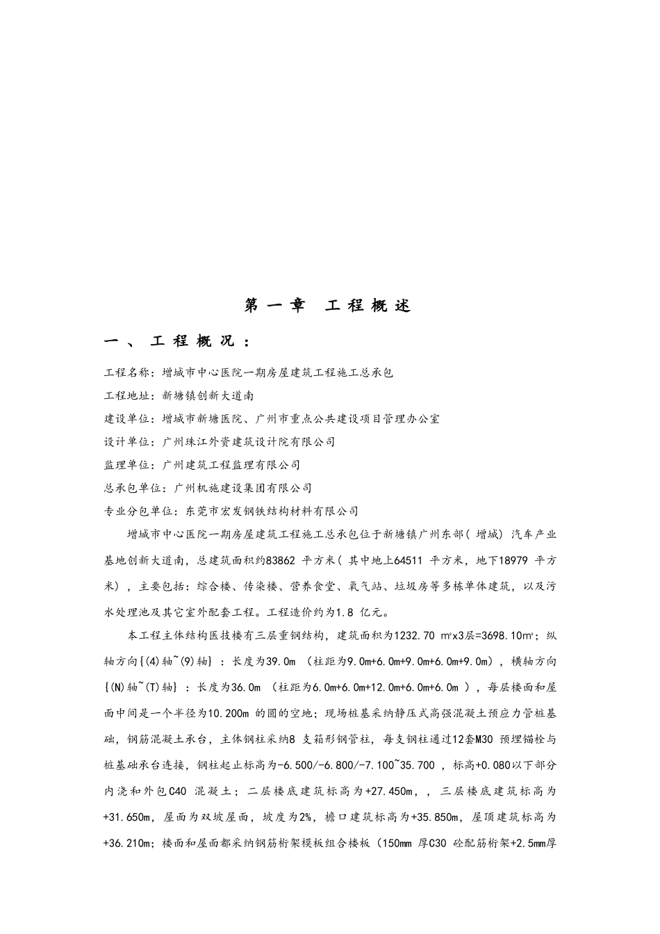 医院房屋建筑工程施工总承包钢结构施工方案_第2页