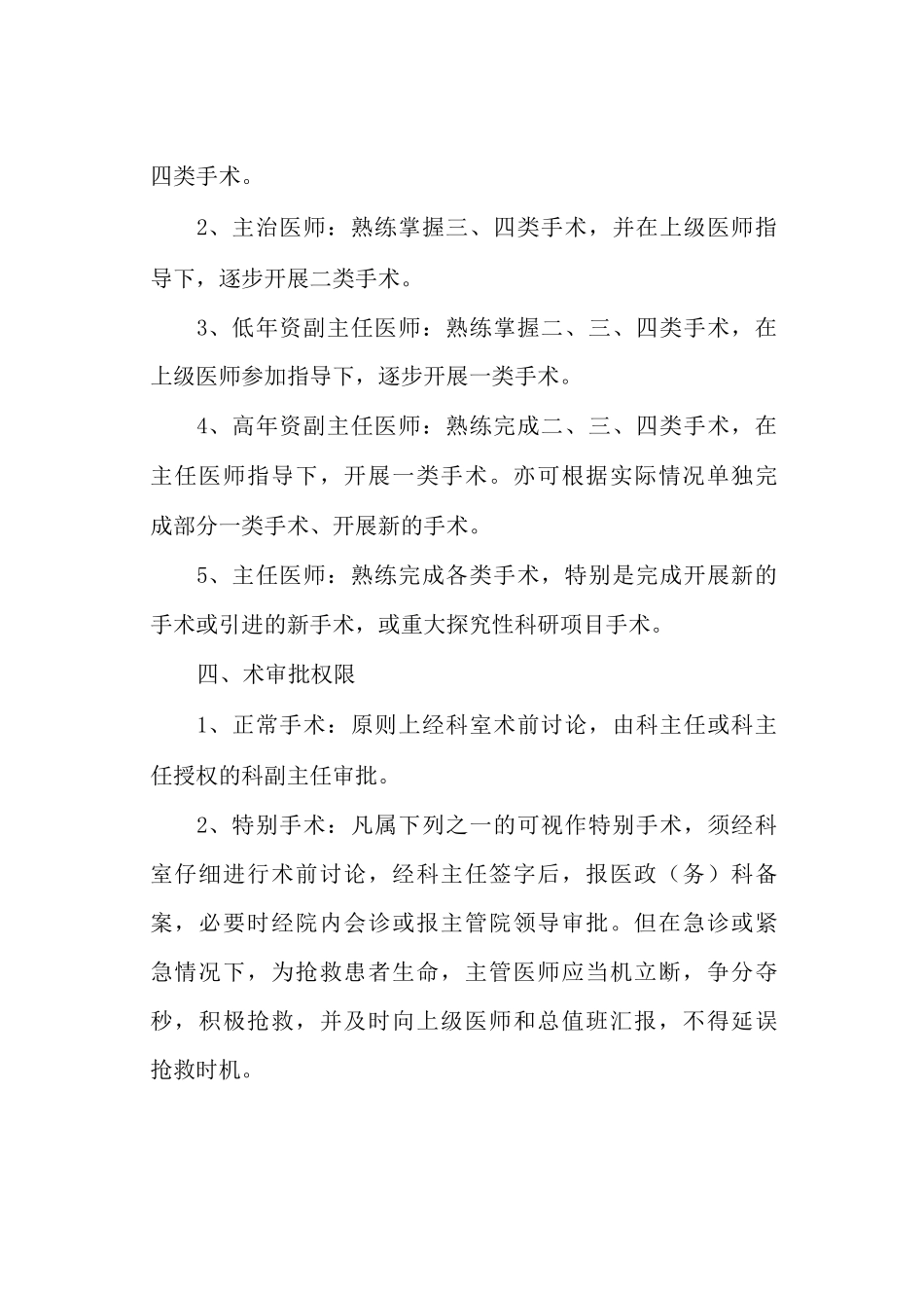 医院手术分级管理制度_第2页
