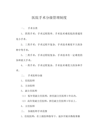 医院手术分级管理制度