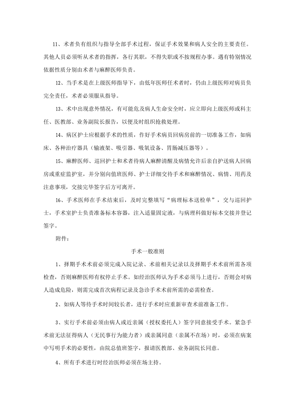 医院手术制度及手术一般准则_第2页