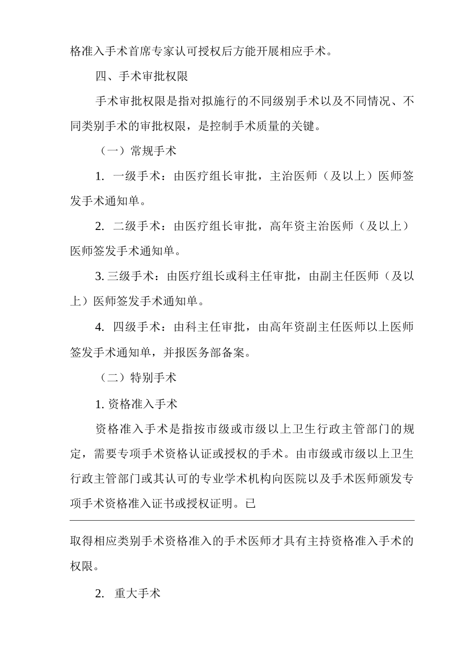 医院手术分级管理办法_第3页