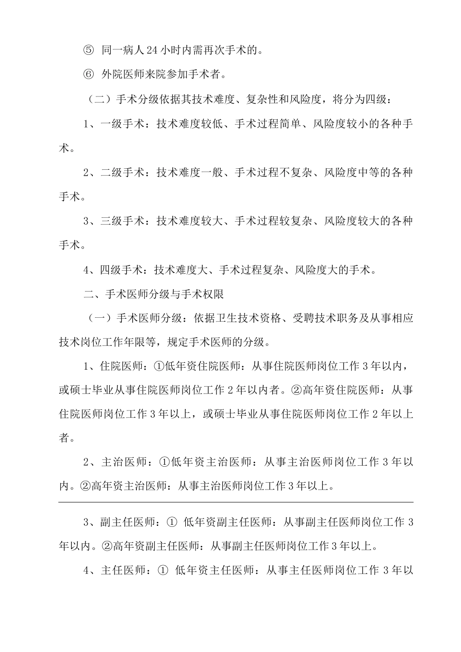 医院手术分级管理工作制度_第2页