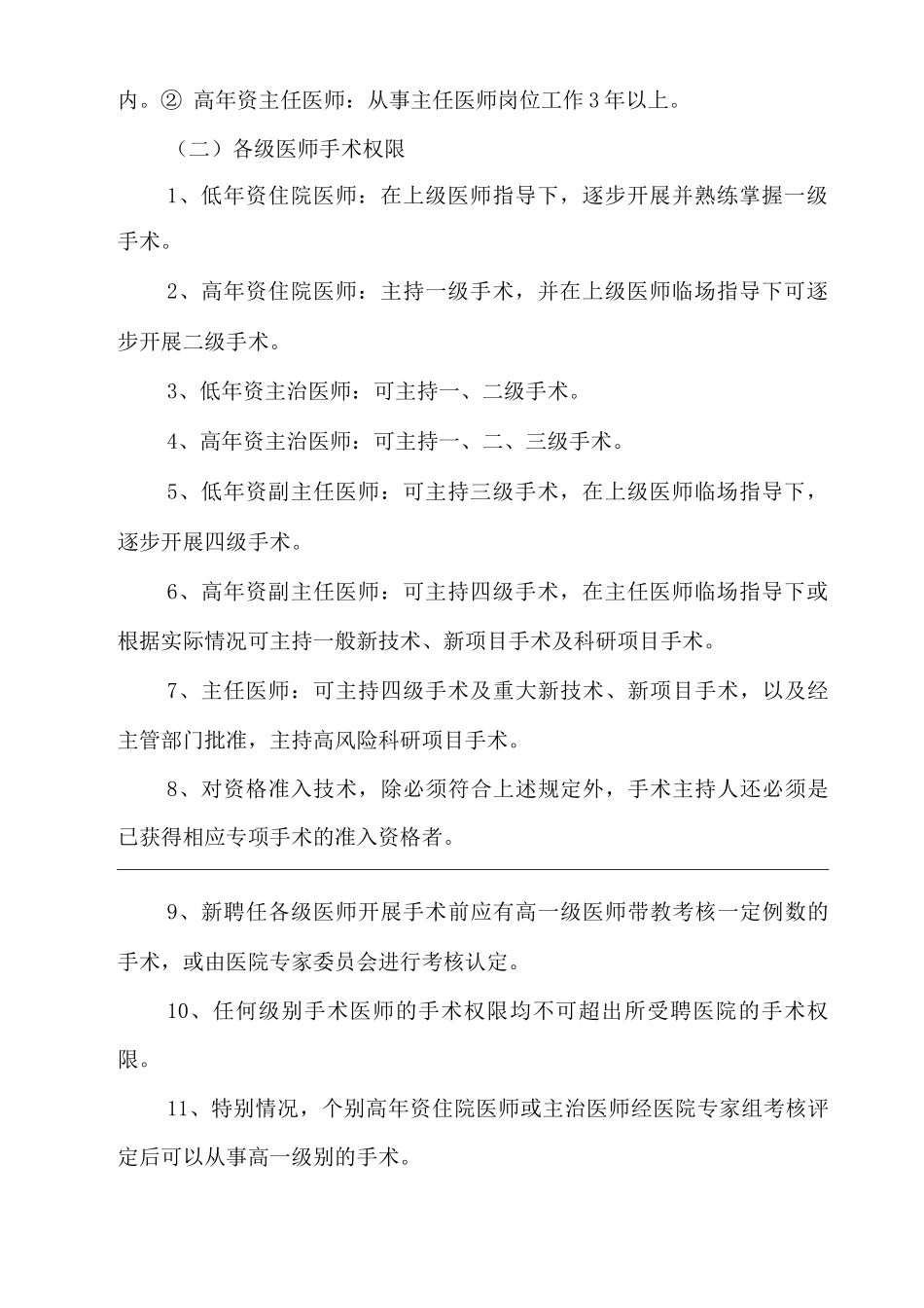 医院手术分级管理工作制度_第3页