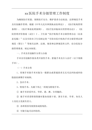 医院手术分级管理工作制度