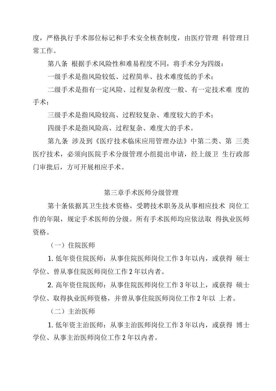 医院手术分级管理规定_第2页