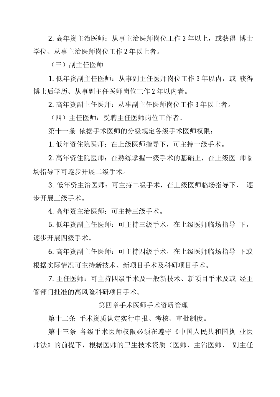 医院手术分级管理规定_第3页