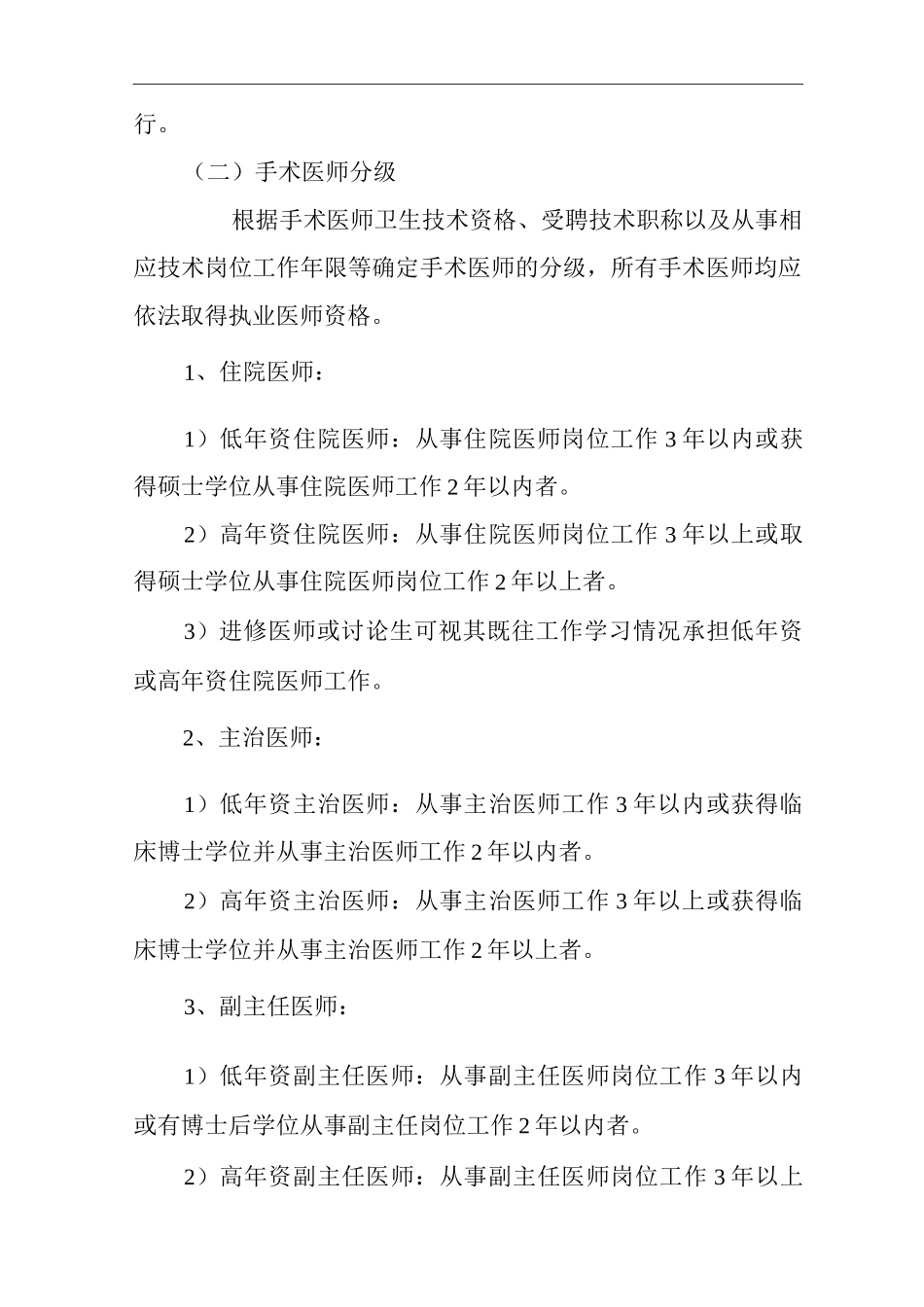 医院手术及有创操作分级管理和手术医师资格准入制度_第2页