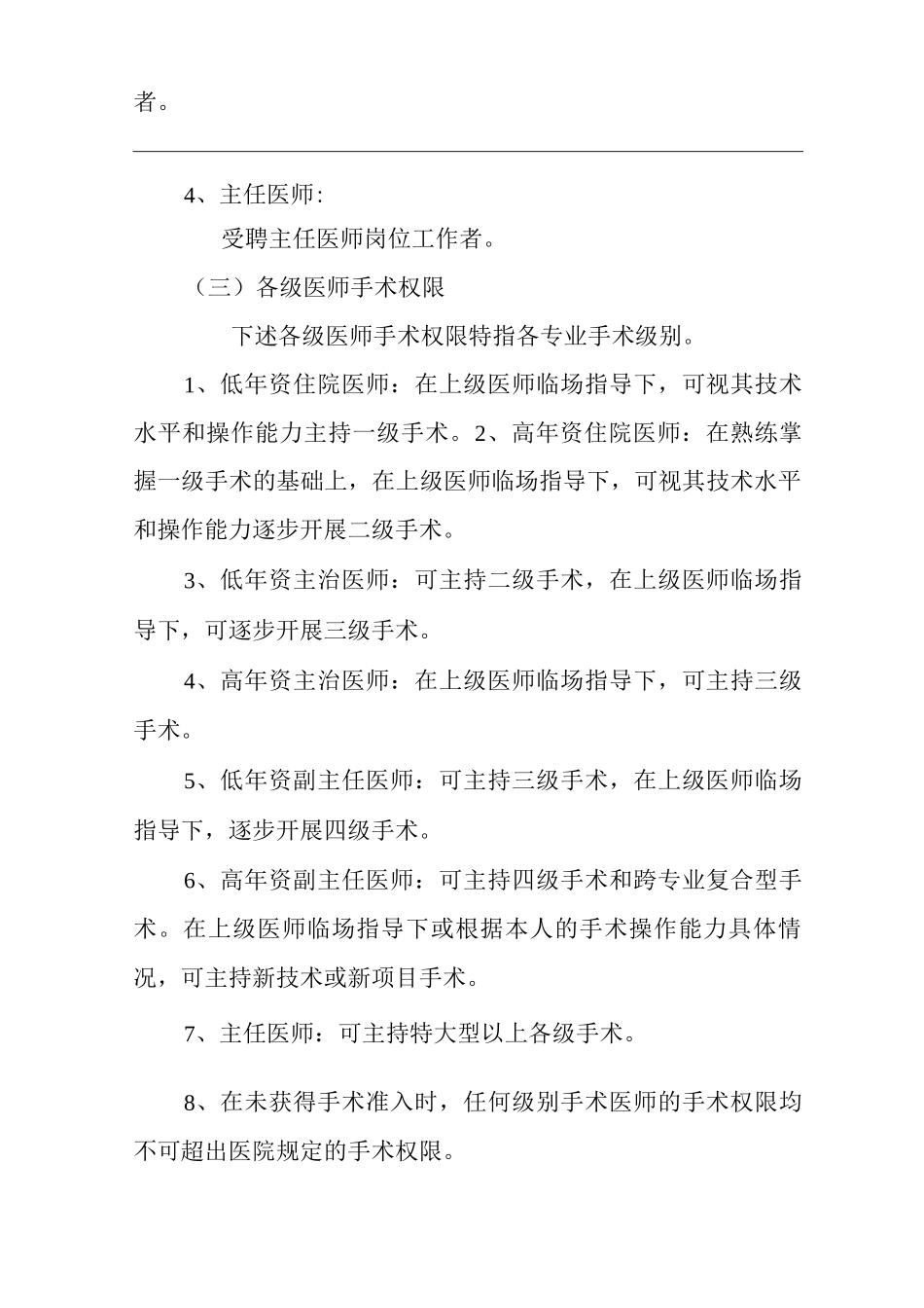 医院手术及有创操作分级管理和手术医师资格准入制度_第3页