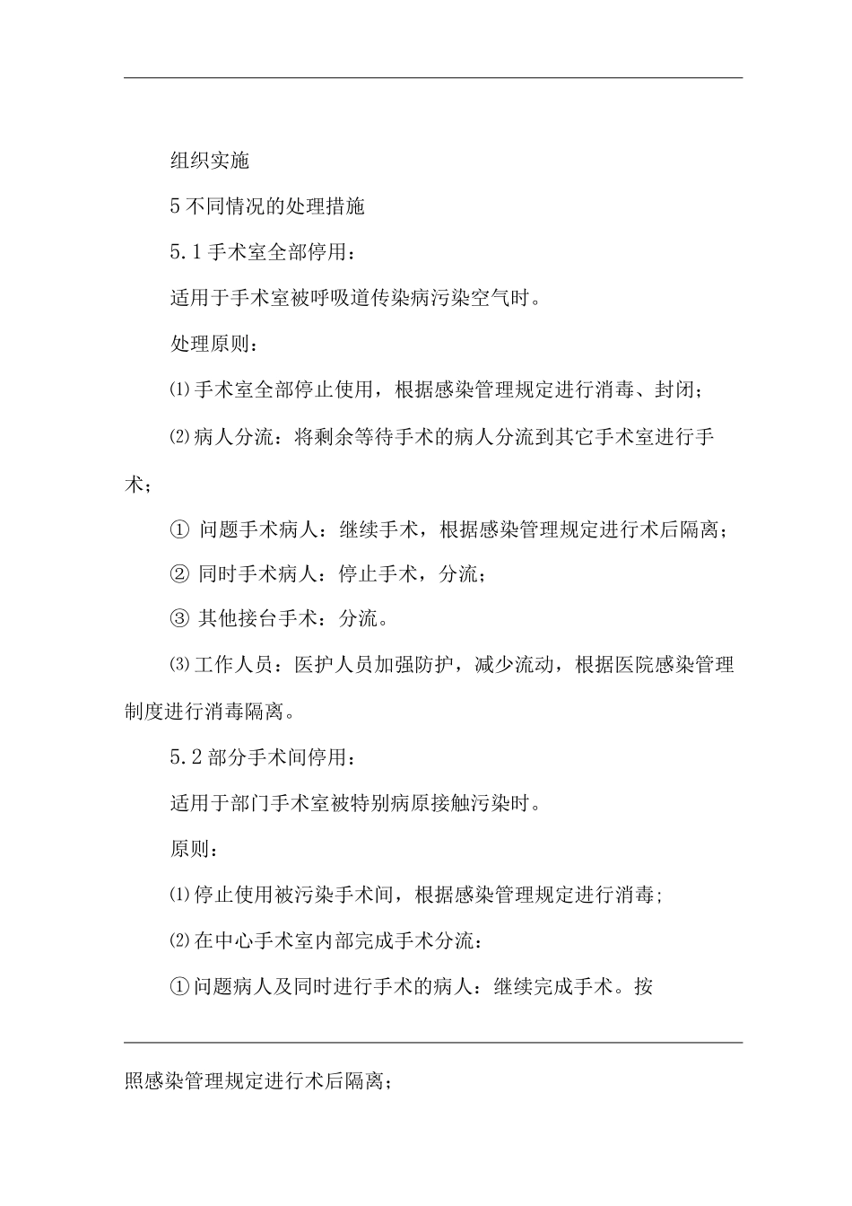 医院手术室突发事件应急预案2_第2页