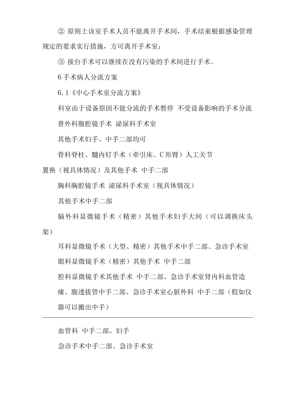 医院手术室突发事件应急预案2_第3页