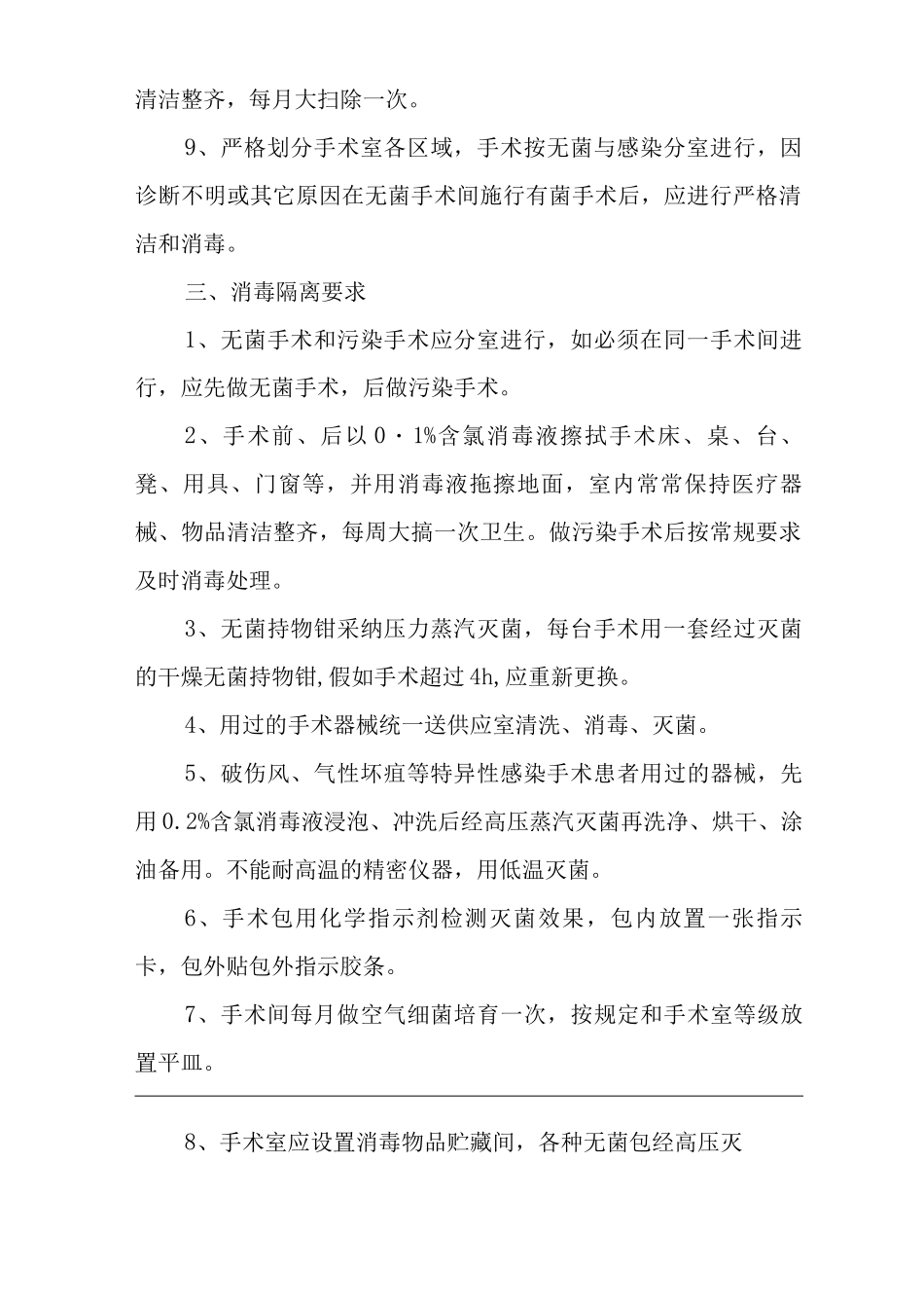 医院手术室医院感染管理制度_第2页