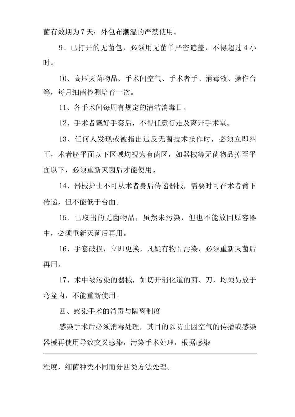医院手术室医院感染管理制度_第3页