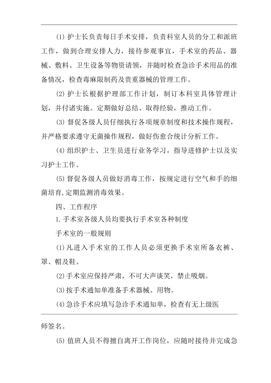 医院手术室管理制度_第2页