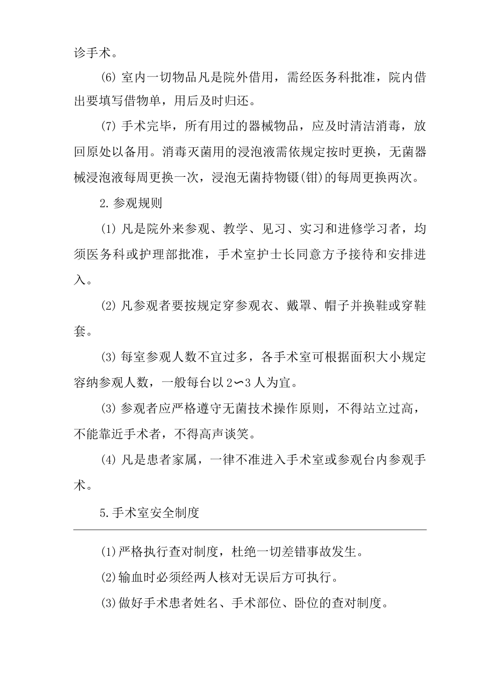 医院手术室管理制度_第3页