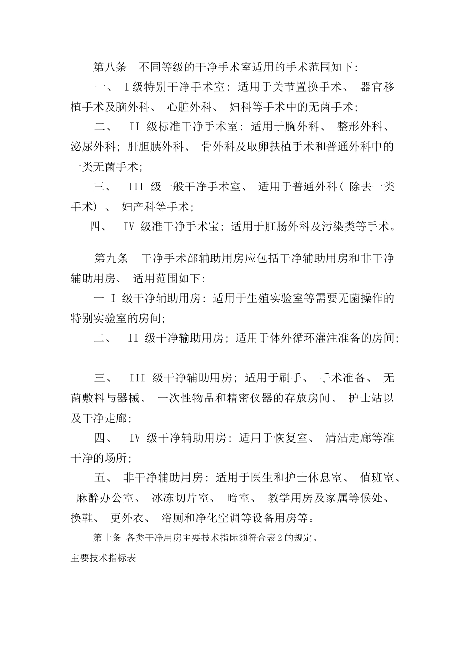 医院手术室建设标准样本_第3页