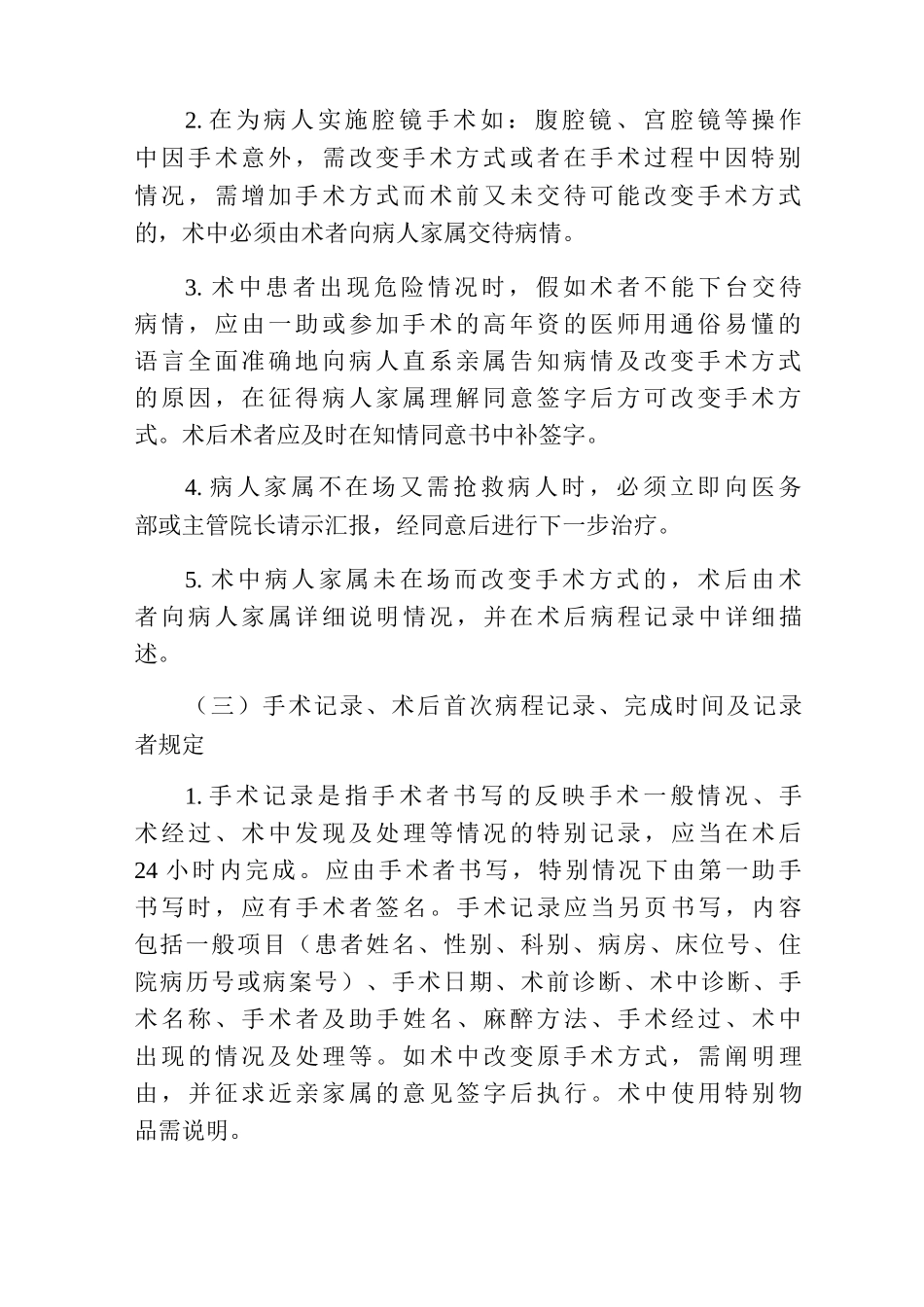 医院手术患者医疗质量管理办法_第2页