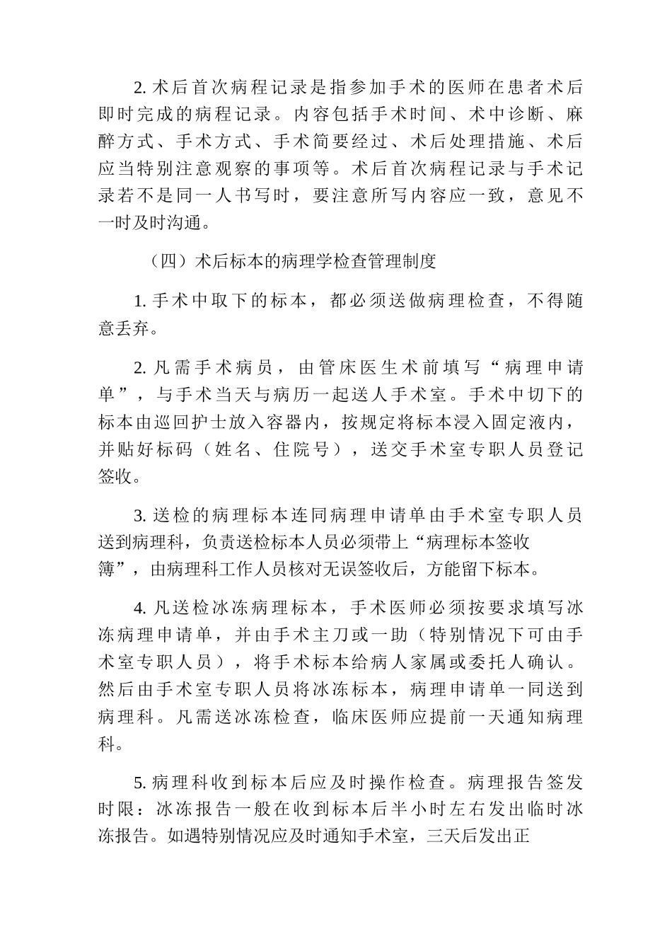 医院手术患者医疗质量管理办法_第3页