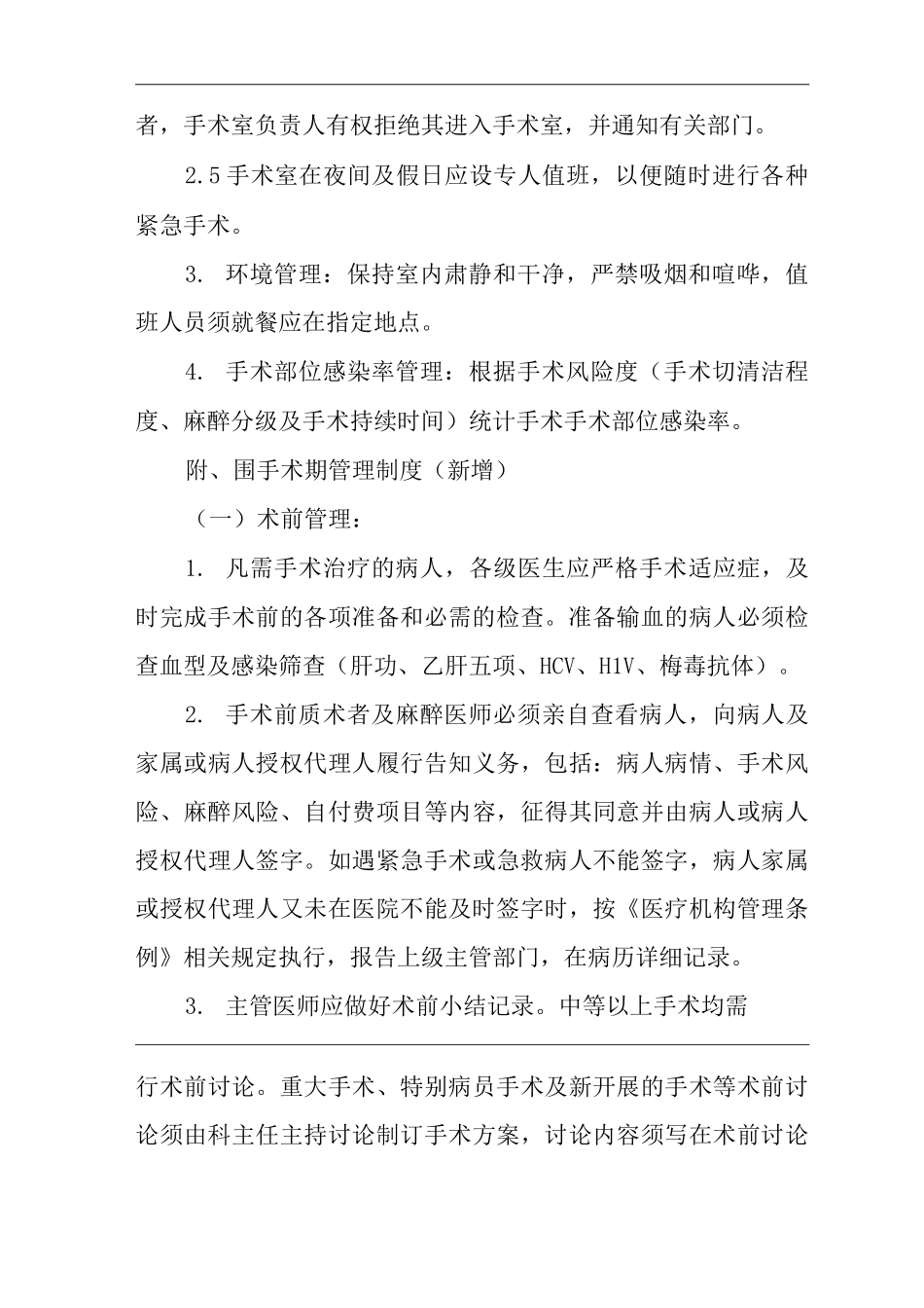 医院手术管理工作制度_第2页