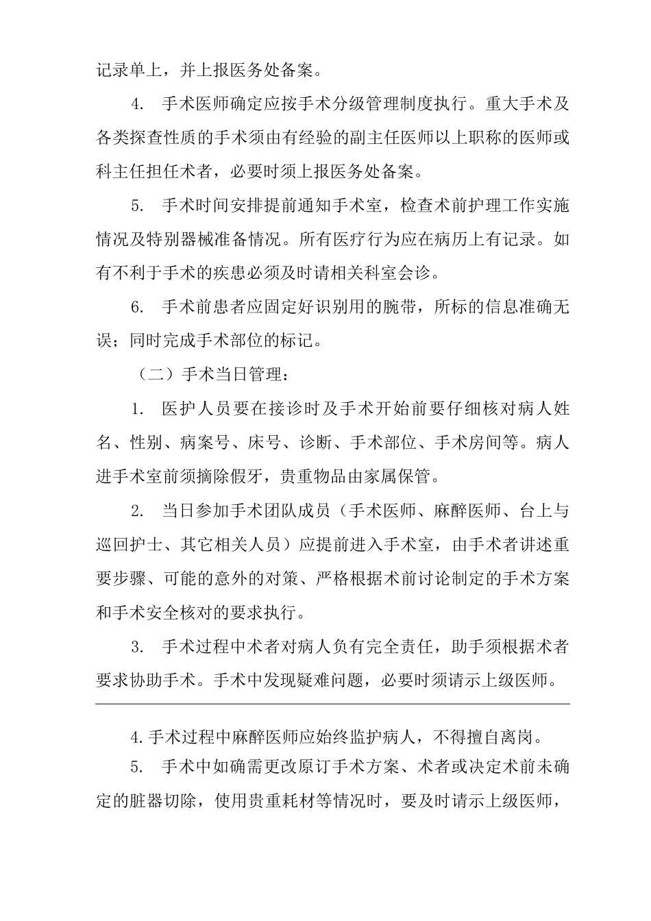 医院手术管理工作制度_第3页