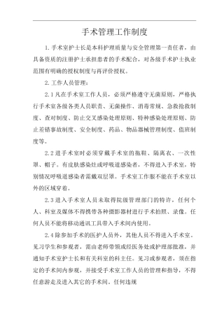 医院手术管理工作制度