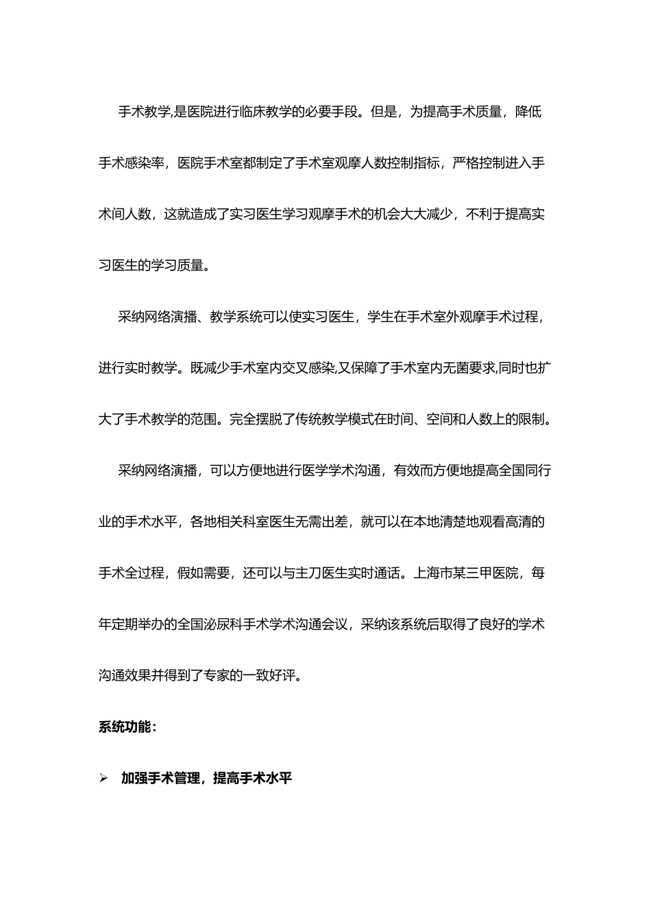 医院手术示教系统设计方案_第2页